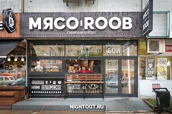 Ресторан "МясоRoob"